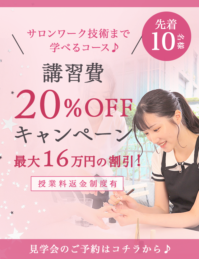 新入生応援キャンペーン | 東京/表参道のネイルスクールtricia（トリシア）