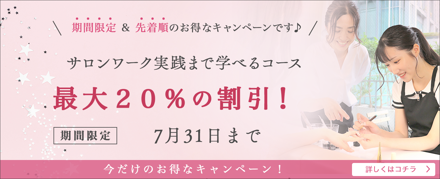 　20%OFFキャンペーン　5月31日まで