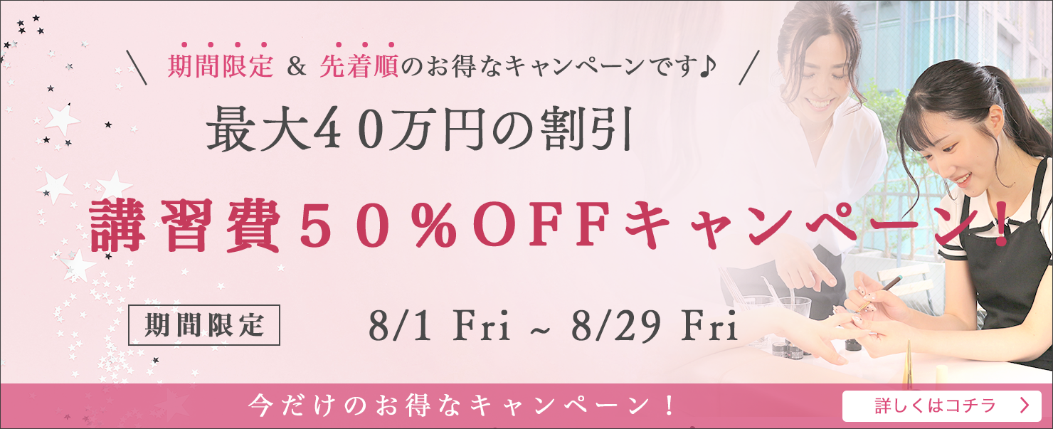 　20%OFFキャンペーン　5月31日まで