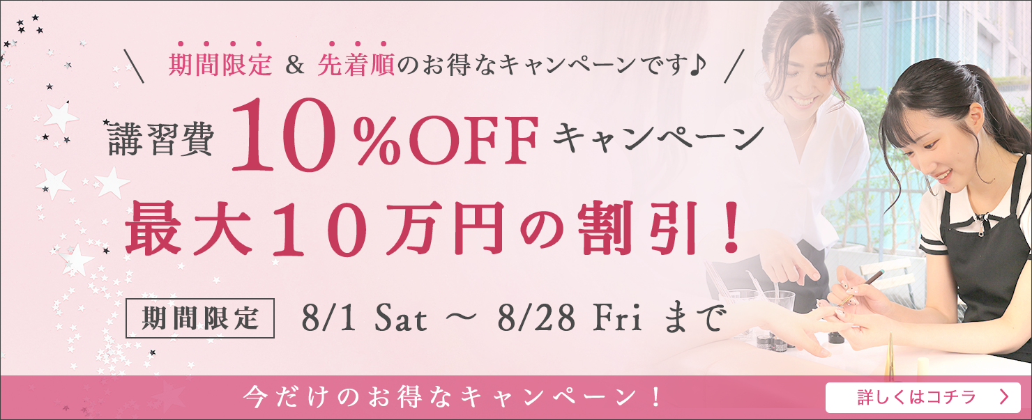 　30%OFFキャンペーン　2月27日まで