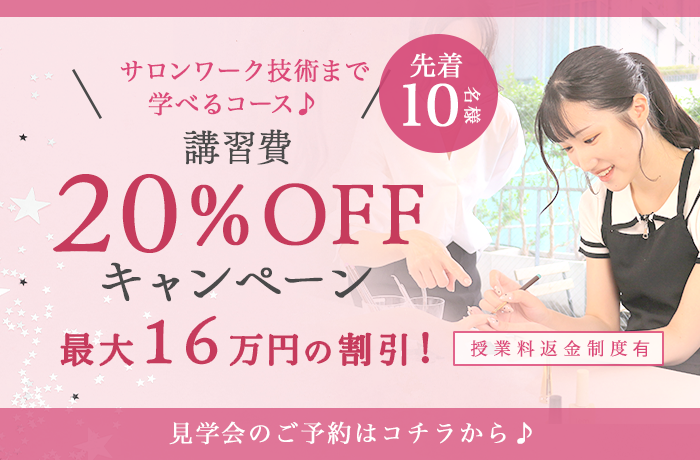 50%OFF キャンペーン